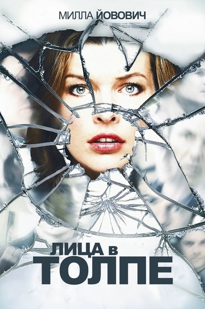 Лица в толпе - 2011