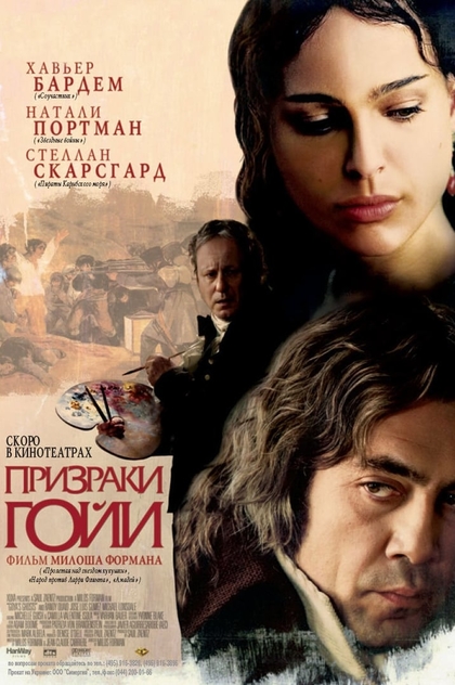 Призраки Гойи - 2006