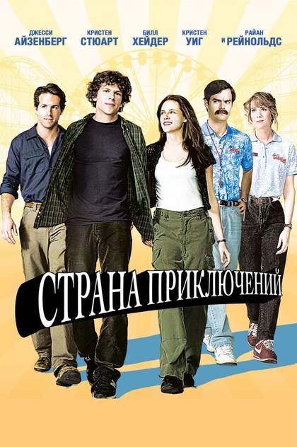 Страна приключений - 2009