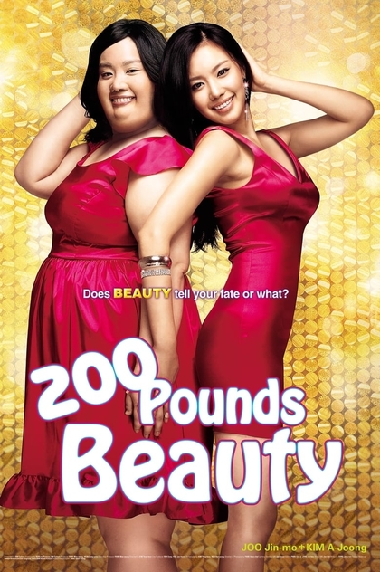 200 фунтов красоты - 2006