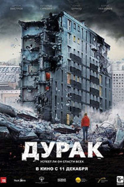 Дурак - 2019