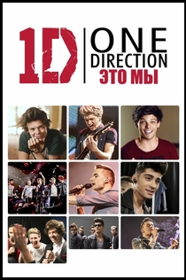 One Direction: Это - мы - 2013