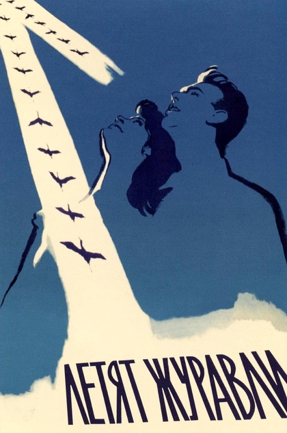 Летят журавли - 1957