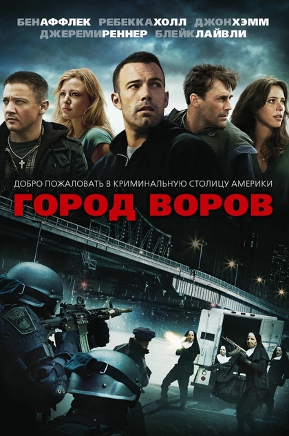 Город воров - 2010