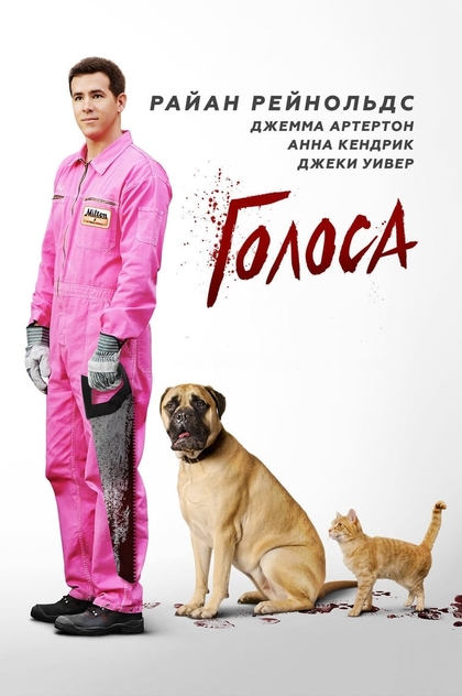 Голоса - 2014