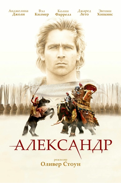 Александр - 2004