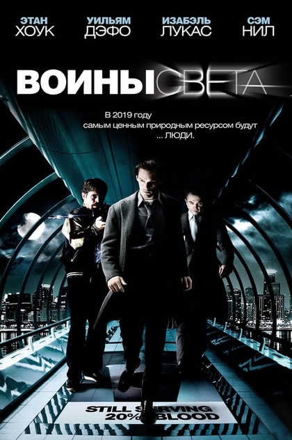 Воины света - 2009