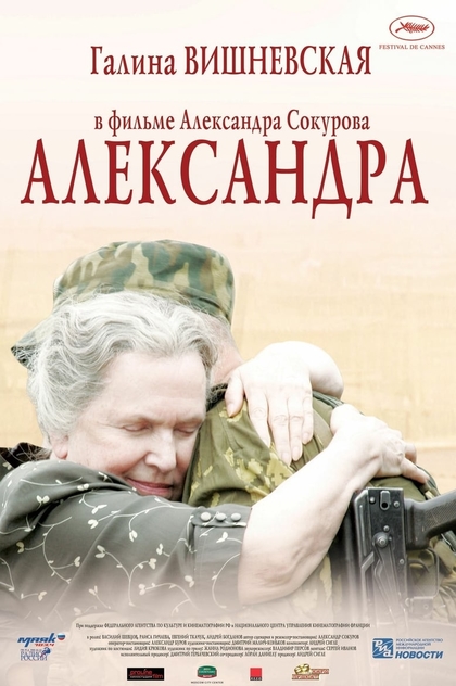 Александра - 2007