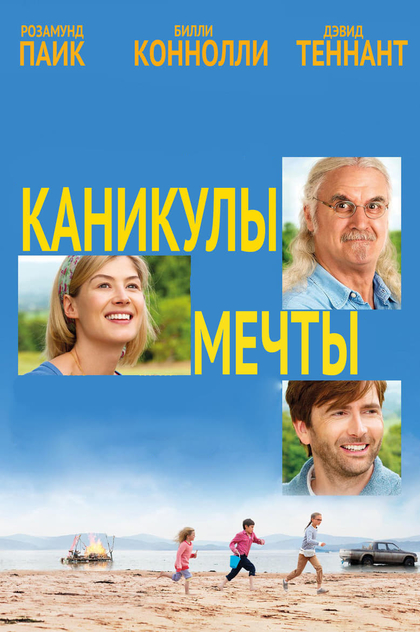 Каникулы мечты - 2014