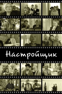 Фильмы от Рената Литвинова