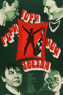 Movies from Иван Горский