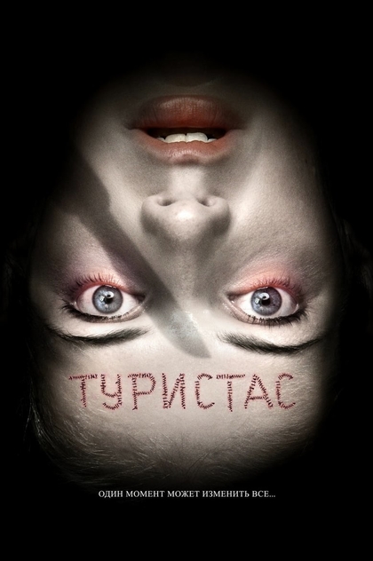 Туристас - 2006