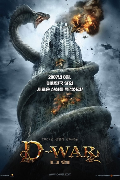Война динозавров - 2007