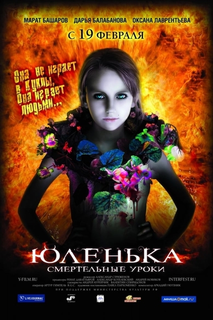 Юленька - 2009