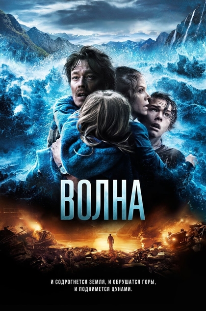 Волна - 2015