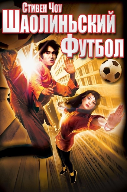 Убойный футбол - 2001