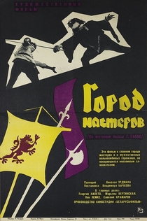 Город мастеров - 1965