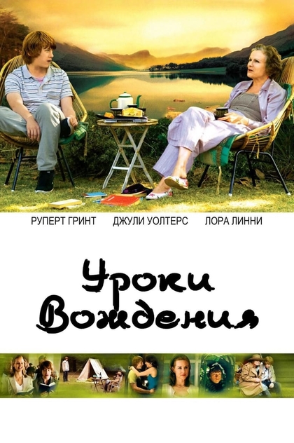 Уроки вождения - 2006