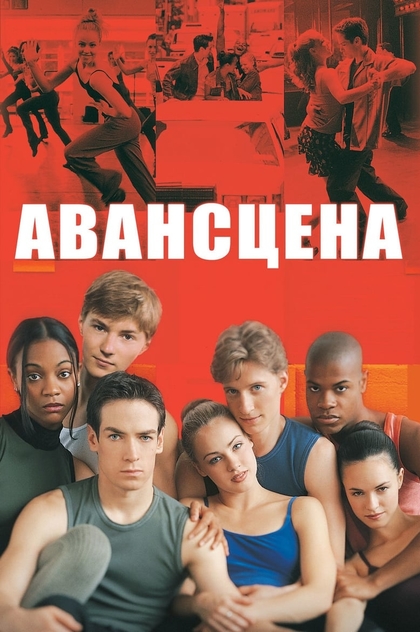 Авансцена - 2000