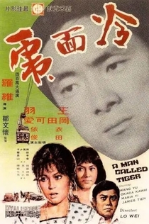 冷面虎 - 1973