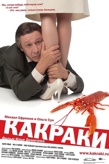 Какраки - 2009