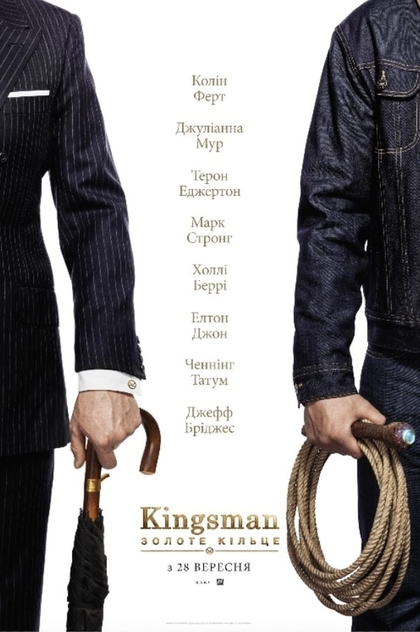 Kingsman: Золоте кільце - 2017