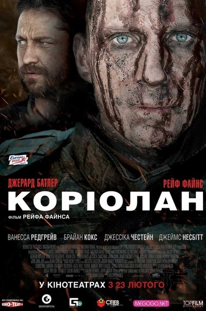 Коріолан - 2011