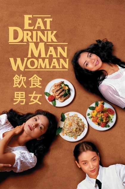 飲食男女 - 1994