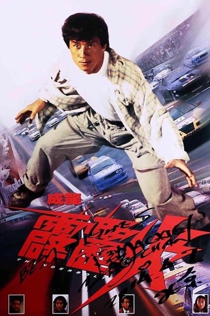 Громобій - 1995