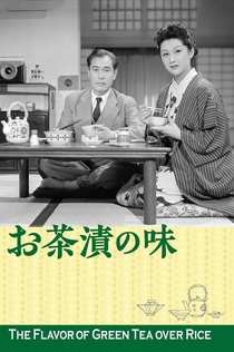 お茶漬けの味 - 1952