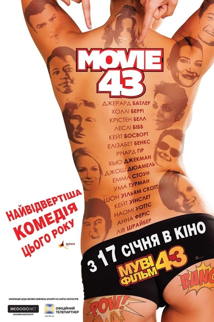 Фільм 43 - 2013