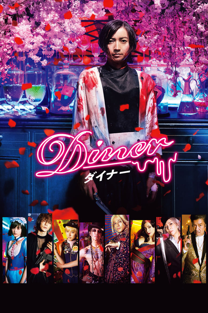 Diner ダイナー - 2019