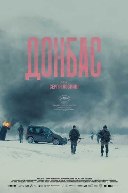 Донбас - 2018