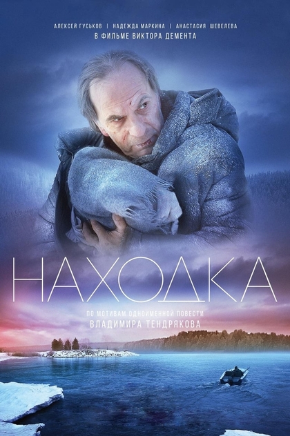 Находка - 2015