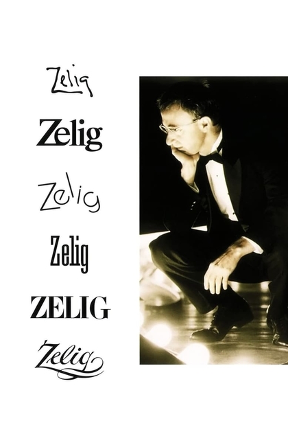 Зеліґ - 1983