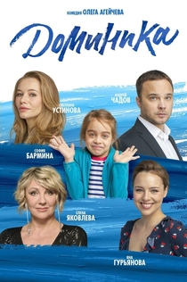 Фільми від Анна Ефремова