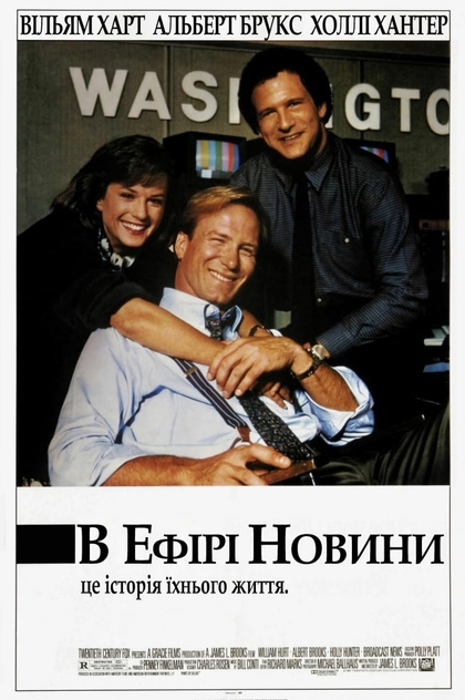 В ефірі новини - 1987