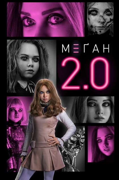 М3ҐАН 2.0 - 2025