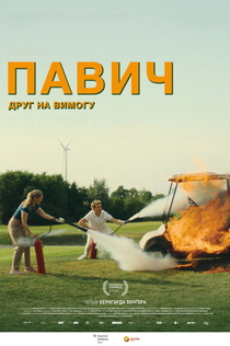 Фильмы от Швець Іван