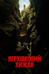 Фільми від Швець Іван