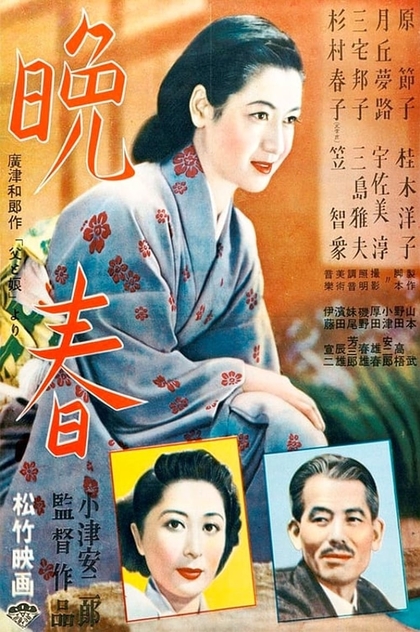 晩春 - 1949