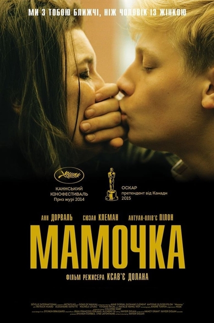 Мамочка - 2014