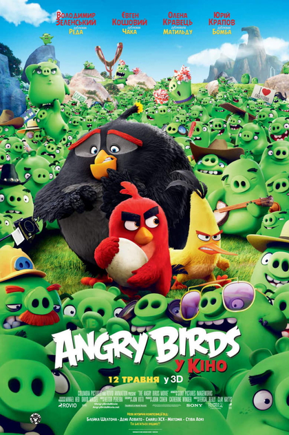 Angry Birds у кіно - 2016