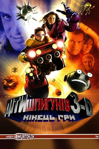 Діти шпигунів 3: Кінець гри - 2003