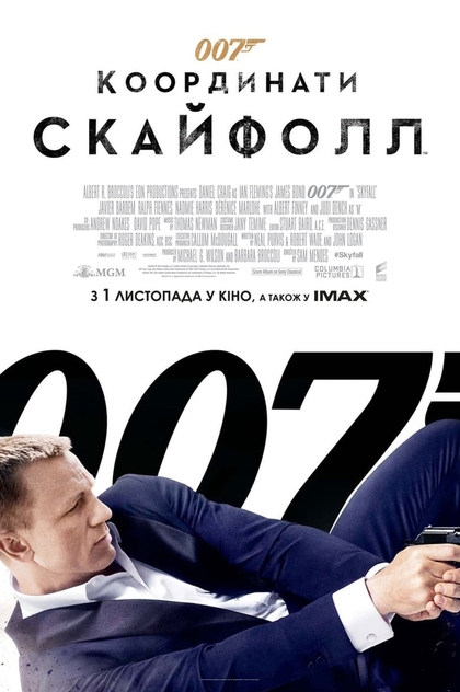 007: Координати Скайфолл - 2012