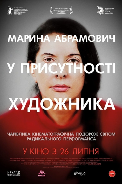 Marina Abramović: The Artist Is Present - 2012