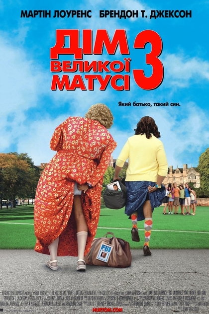 Дім великої матусі 3: Який батько, такий син - 2011