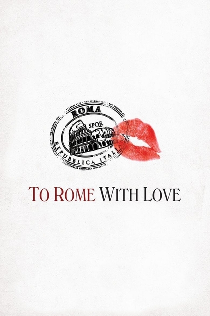 До Рима з любов'ю - 2012