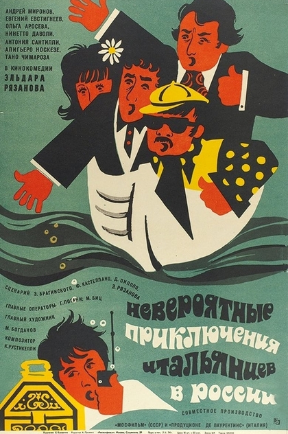 Неймовірні пригоди італійців на Росії - 1974