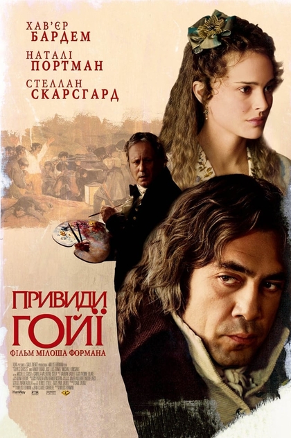 Привиди Ґойї - 2006